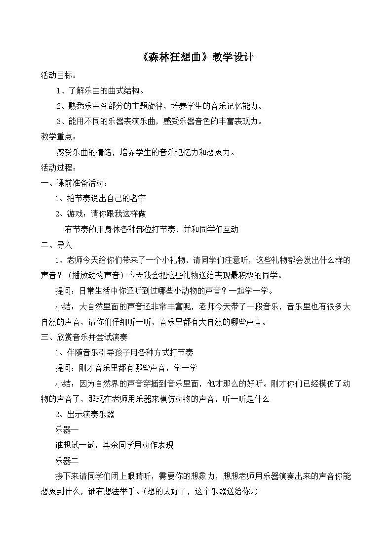 《森林狂想曲1》名师教案第1页