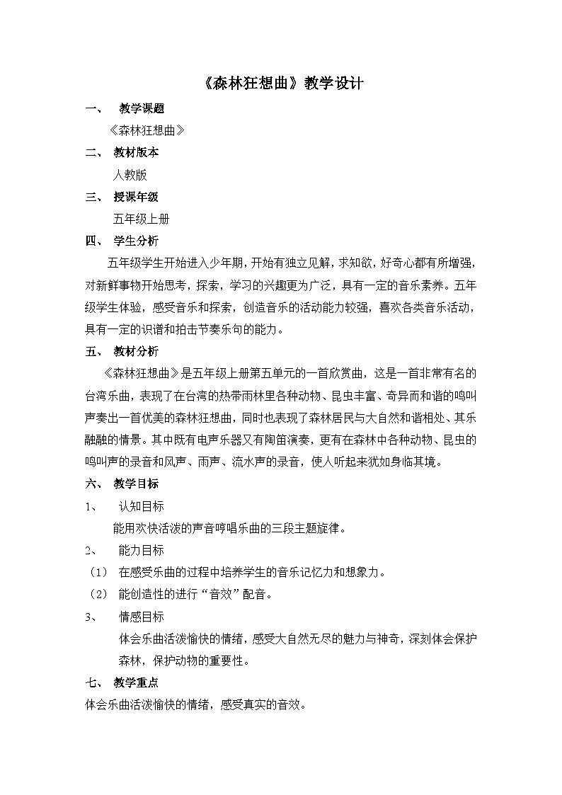 《森林狂想曲2》名师教案第1页
