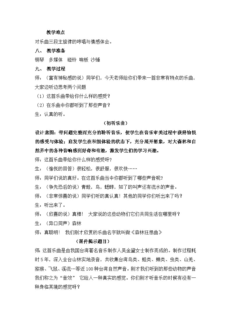 《森林狂想曲2》名师教案第2页