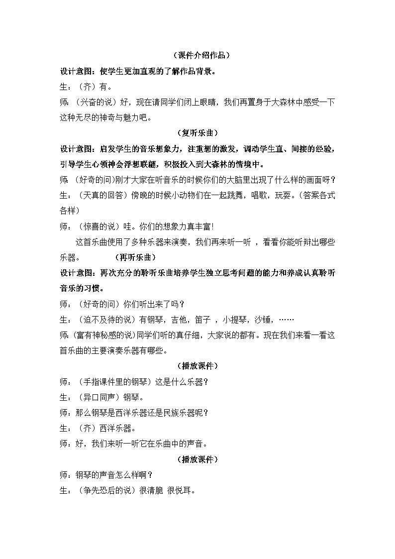 《森林狂想曲2》名师教案第3页