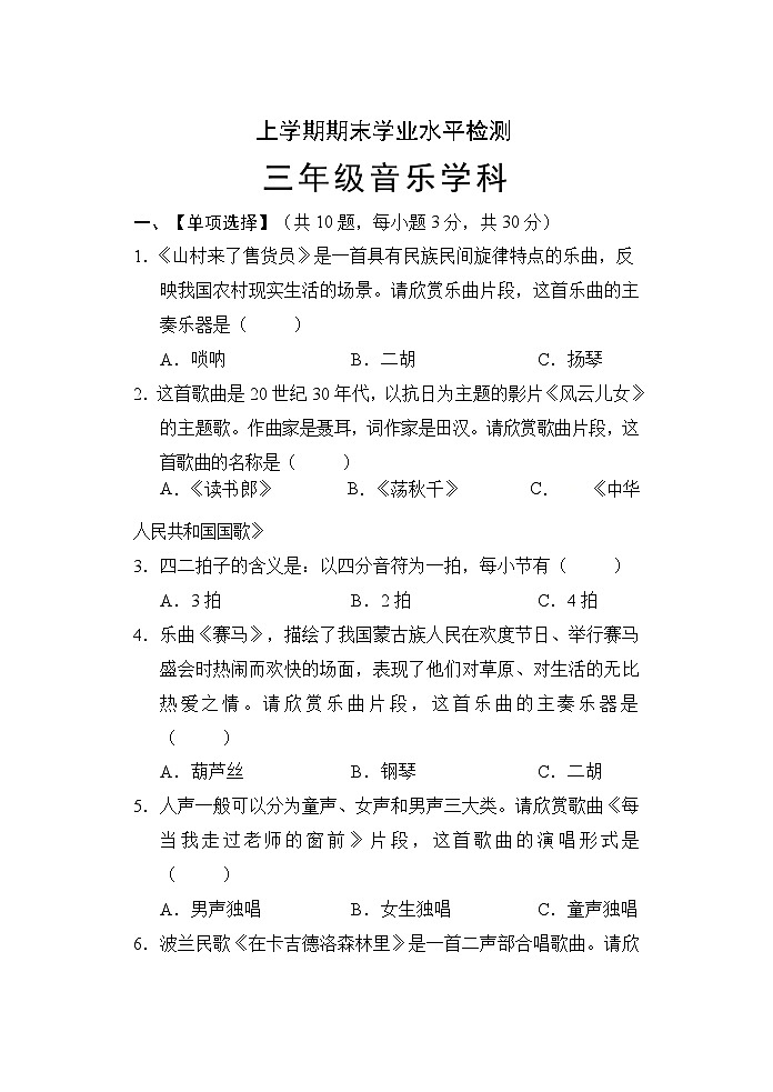 人教版三年级上册音乐测试（含答案）01