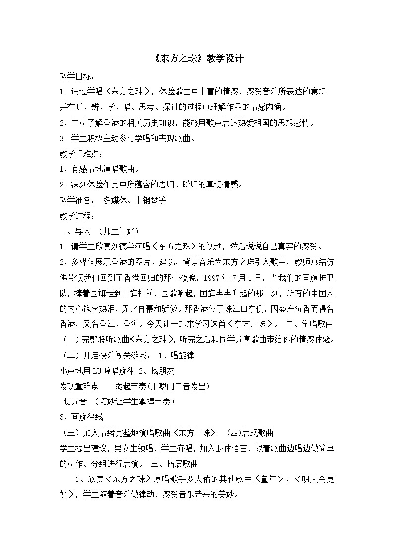 《东方之珠》名师教案第1页
