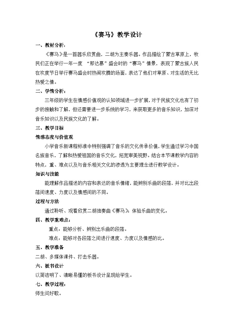 《赛马1》名师教案01