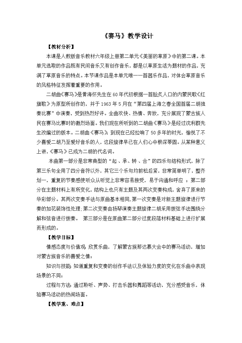 《赛马2》名师教案01