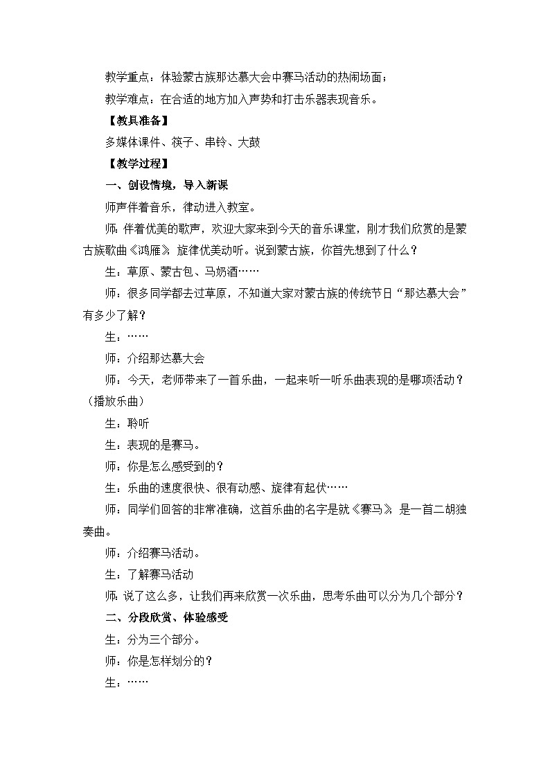 《赛马2》名师教案02