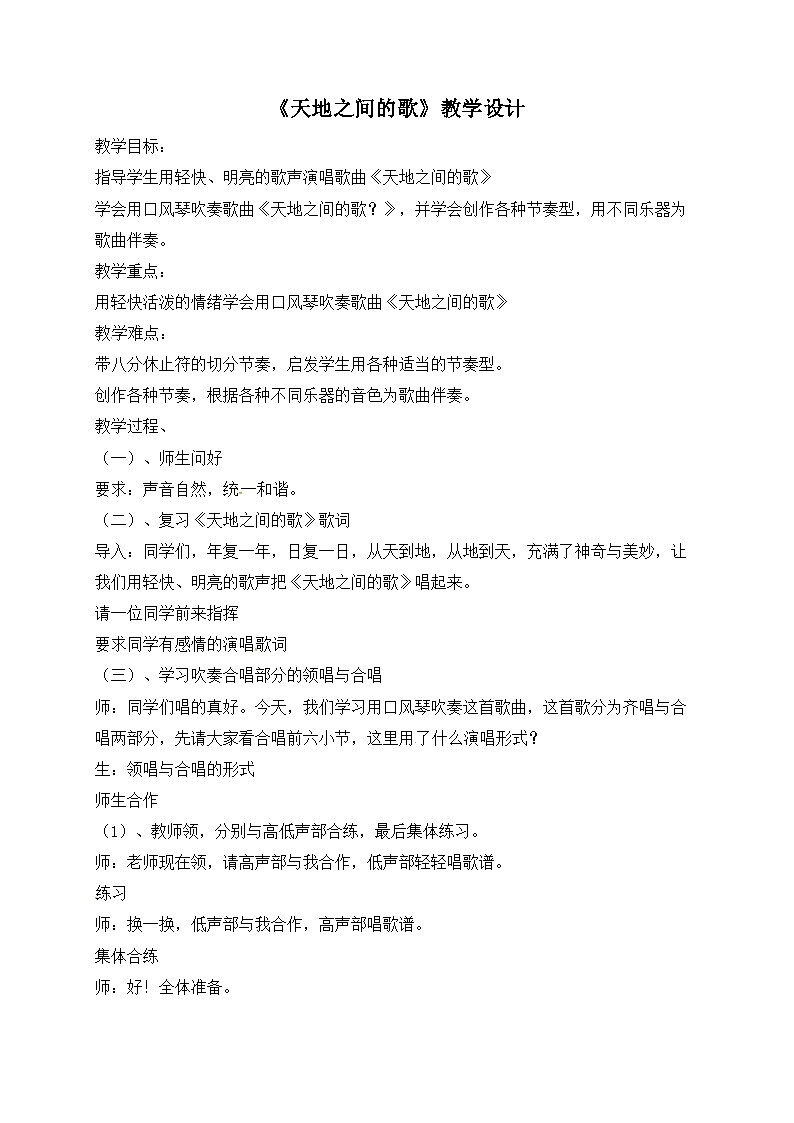 《天地之间的歌》名师教案第1页