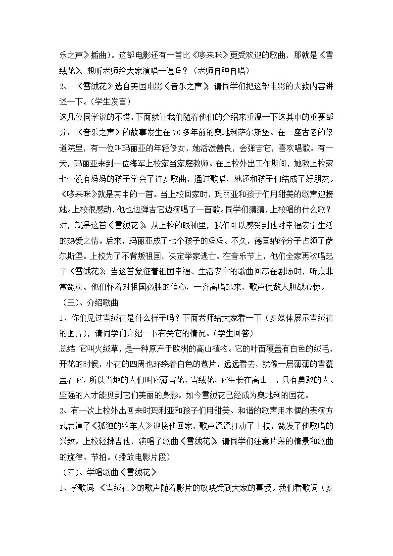 《雪绒花1》名师教案02