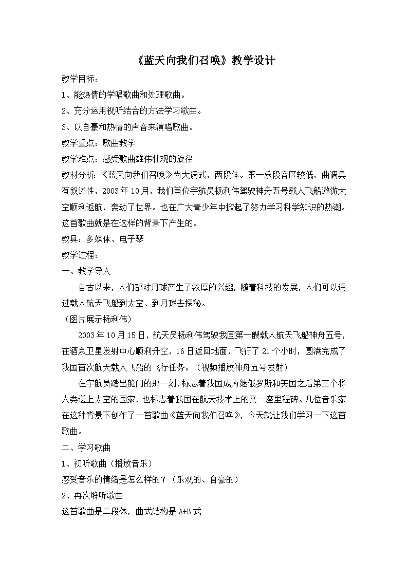 《蓝天向我们召唤》名师教案第1页
