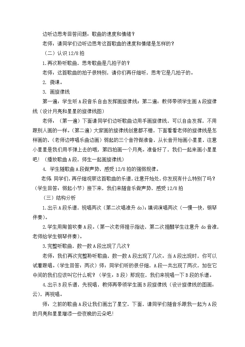 《两颗小星星1》名师教案02