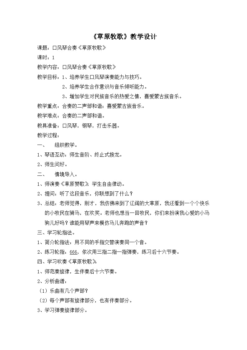 《草原牧歌》名师教案01