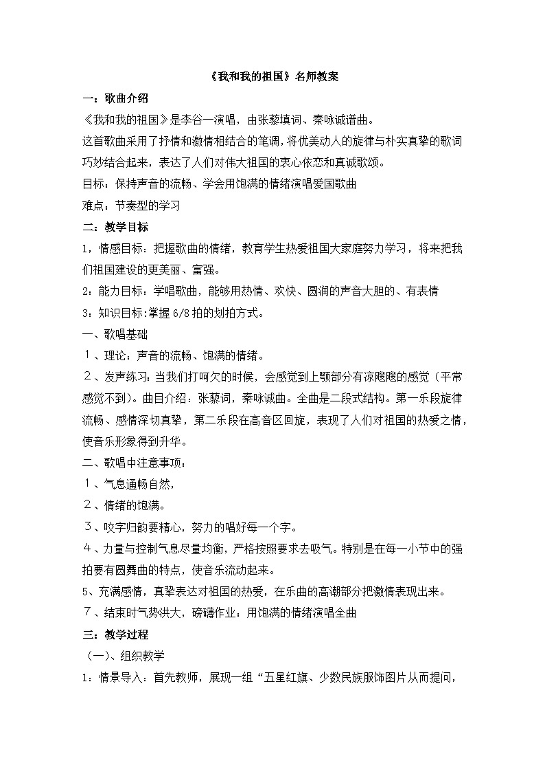 《我和我的祖国》名师教案第1页