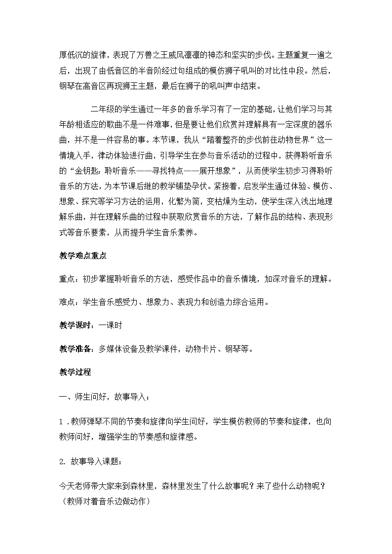 花城版（简谱）音乐二年级上册6（简谱） 欣赏 管弦乐曲《狮王进行曲》教案02