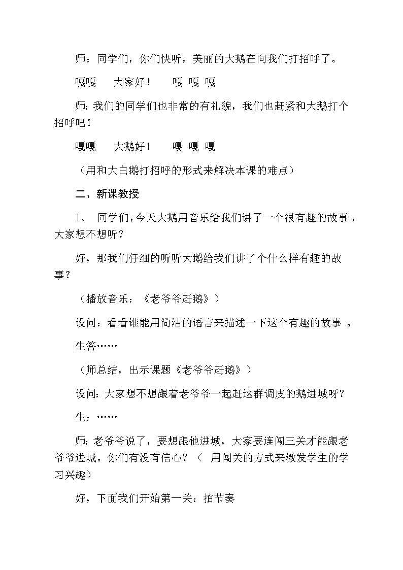 花城版（简谱）音乐二年级上册7歌曲《老爷爷赶鹅》教案第2页