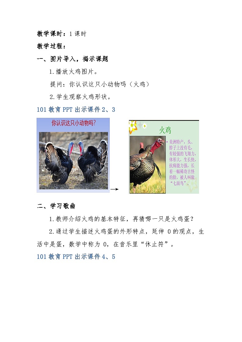 花城版（简谱）音乐二年级上册10稻草里的火鸡教案02