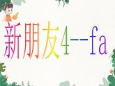 花城版（简谱）音乐二年级上册3（简谱） 歌曲《闪烁的小星》课件