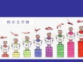 花城版（简谱）音乐二年级上册3（简谱） 歌曲《闪烁的小星》课件
