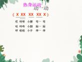 花城版（简谱）音乐二年级上册4（简谱） 歌曲《恰利利、恰利》课件