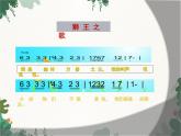 花城版（简谱）音乐二年级上册6狮王进行曲课件
