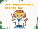 花城版（简谱）音乐二年级上册6管弦乐曲《狮王进行曲》_课件