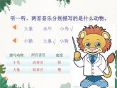 花城版（简谱）音乐二年级上册6（简谱） 欣赏 管弦乐曲《狮王进行曲》课件