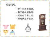 花城版（简谱）音乐二年级上册6管弦乐曲《在钟表店里》_课件