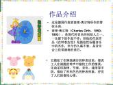 花城版（简谱）音乐二年级上册6管弦乐曲《在钟表店里》_课件