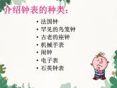 花城版（简谱）音乐二年级上册6管弦乐曲《在钟表店里》_课件