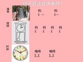 花城版（简谱）音乐二年级上册6（简谱） 欣赏 管弦乐曲《在钟表店里》课件