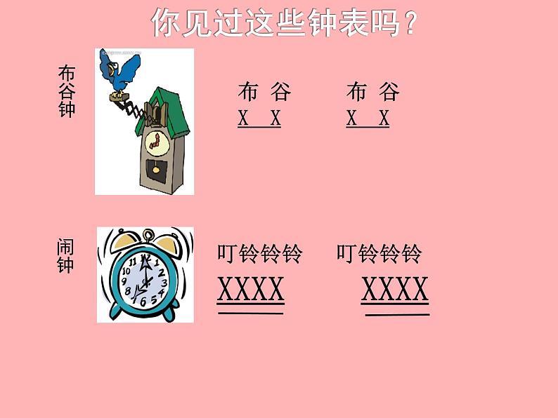 花城版（简谱）音乐二年级上册6（简谱） 欣赏 管弦乐曲《在钟表店里》课件04