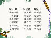 花城版（简谱）音乐二年级上册7《小花雀》_课件