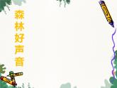 花城版（简谱）音乐二年级上册7（简谱） 歌曲《小花雀》课件