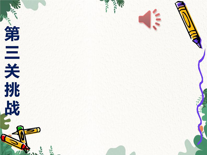 花城版（简谱）音乐二年级上册7（简谱） 歌曲《小花雀》课件06