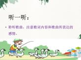 花城版（简谱）音乐二年级上册7《老爷爷赶鹅》_课件
