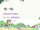 花城版（简谱）音乐二年级上册7《老爷爷赶鹅》_课件