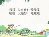 花城版（简谱）音乐二年级上册7老爷爷赶鹅课件课件