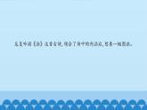 花城版（简谱）音乐二年级上册9欣赏 配乐古诗词朗诵_课件