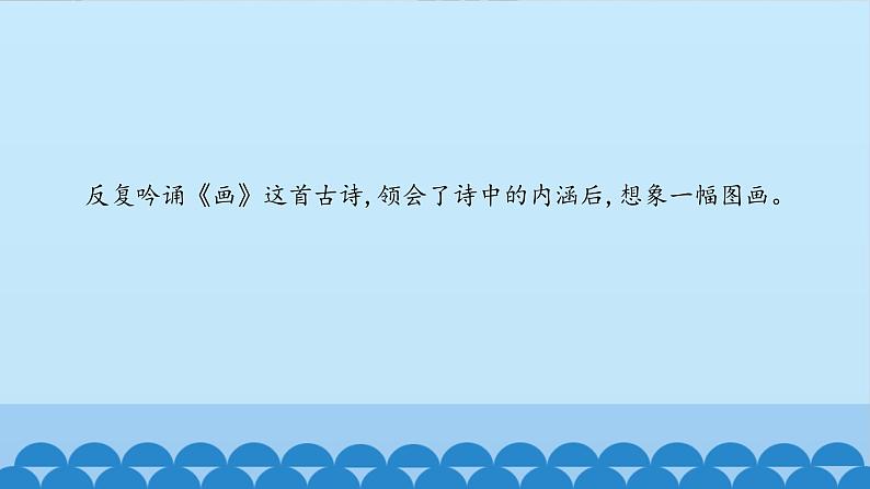 花城版（简谱）音乐二年级上册9欣赏 配乐古诗词朗诵_课件04