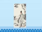 花城版（简谱）音乐二年级上册9欣赏 配乐古诗词朗诵_课件