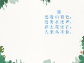 花城版（简谱）音乐二年级上册9《画》_课件