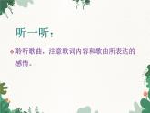 花城版（简谱）音乐二年级上册9《画》_课件