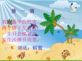 花城版（简谱）音乐二年级上册10（简谱） 歌曲《螃蟹歌》课件