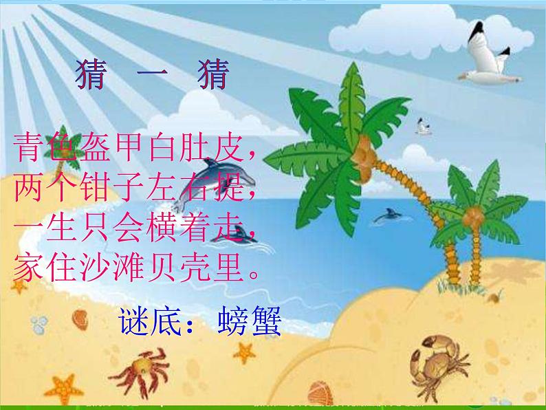 花城版（简谱）音乐二年级上册10（简谱） 歌曲《螃蟹歌》课件04
