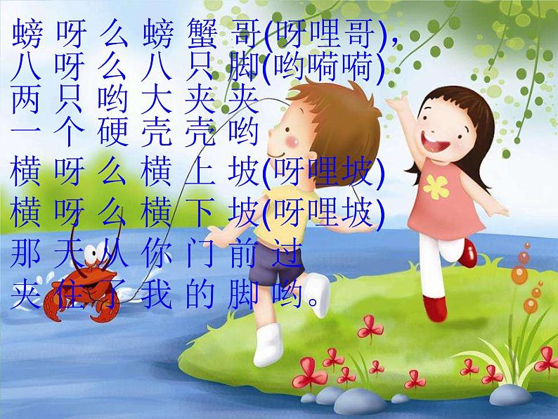 花城版（简谱）音乐二年级上册10（简谱） 歌曲《螃蟹歌》课件08