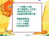 花城版（简谱）音乐二年级上册10（简谱） 歌曲《螃蟹歌》(2)课件