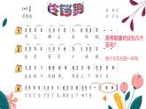 苏少版小学音乐三年级下册课件铃铛舞
