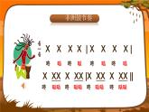 苏少版小学音乐六年级下册课件咿唷嘞啦