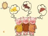 苏少版小学音乐二年级上册课件三只小猪