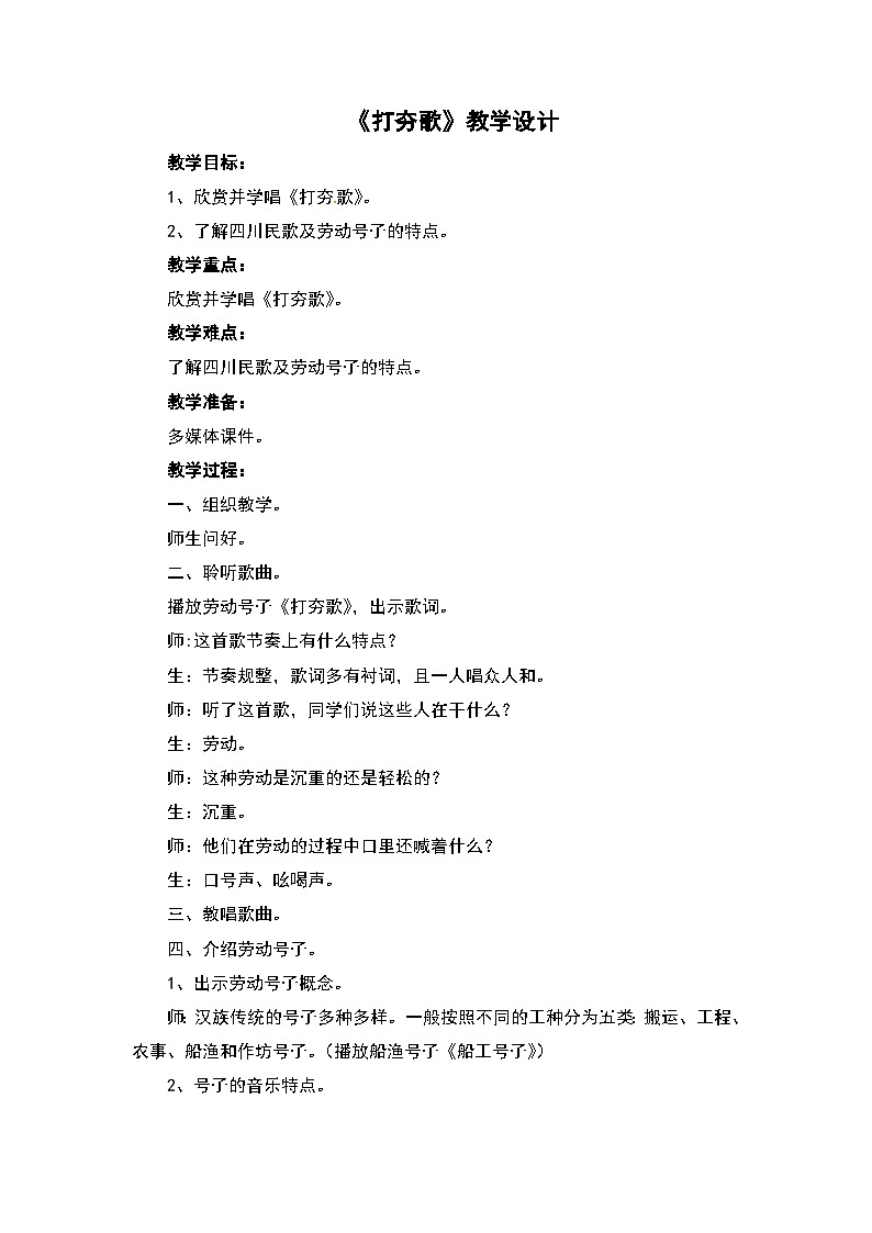 《打夯歌》教学设计第1页