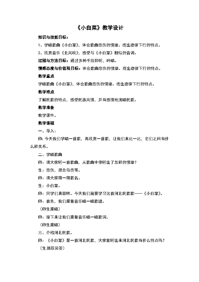 《小白菜》教学设计第1页