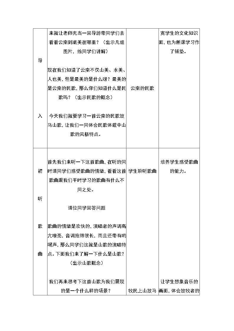 《放马山歌》教学设计02